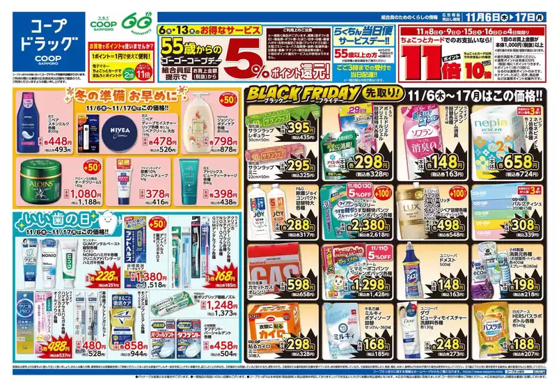 コープさっぽろ チラシ