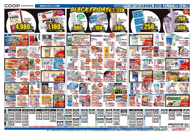 コープさっぽろ チラシ