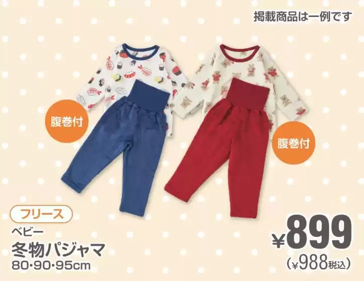 厚木市での西松屋のカタログ | 今すぐ私たちの取引で節約 | 2025-11-06T00:00:00.000Z - 2025-11-20T00:00:00.000Z