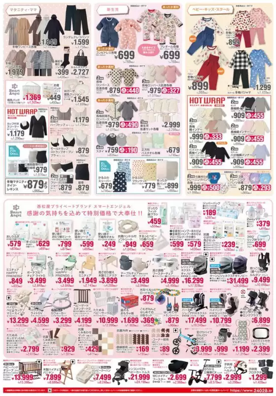 あなたのための特別オファー