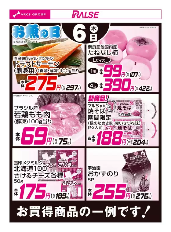 長野市でのラルズのカタログ | 11/6お買得品 | 2025-11-05T00:00:00.000Z - 2025-11-06T00:00:00.000Z