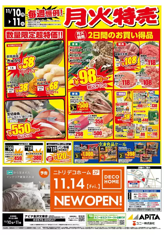 長野市でのアピタのカタログ | 掘り出し物ハンターのためのオファー | 2025-11-05T00:00:00.000Z - 2025-11-11T00:00:00.000Z