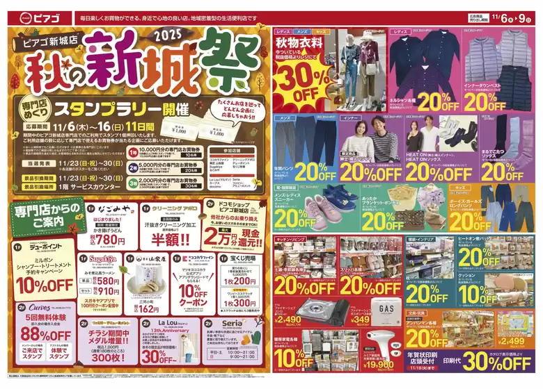 度会郡でのピアゴのカタログ | 11月6日(木)-11月9日(日) | 2025-11-05T00:00:00.000Z - 2025-11-09T00:00:00.000Z