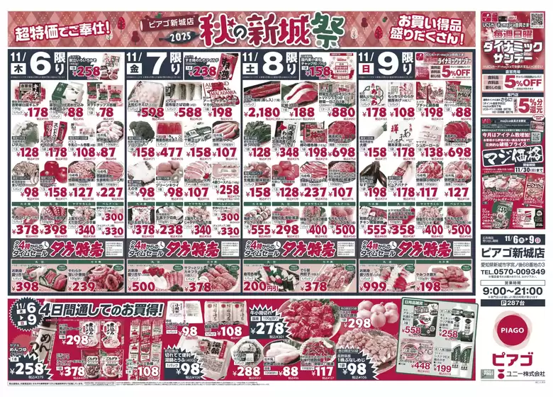 11月6日(木)-11月9日(日)