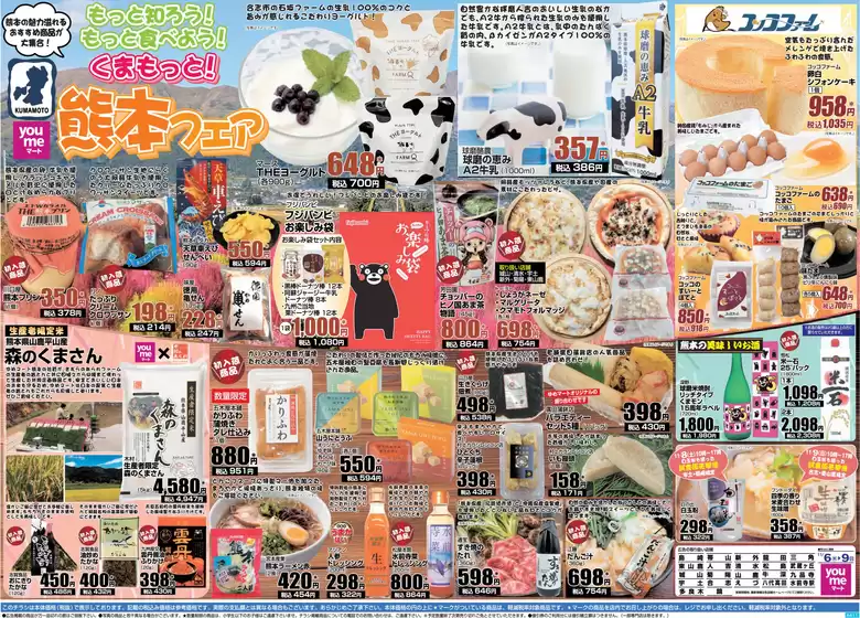 広島県安芸郡でのゆめマートのカタログ | 11/6（木）-11/9（日） | 2025-11-05T00:00:00.000Z - 2025-11-09T00:00:00.000Z