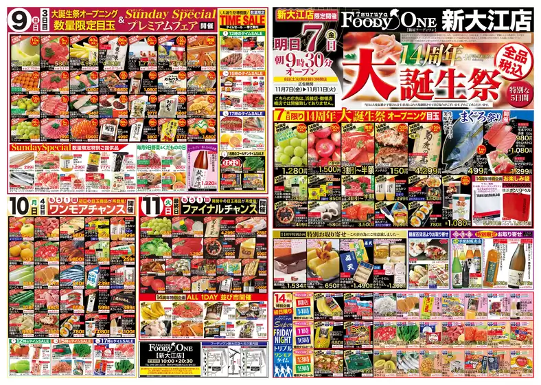 広島県安芸郡での鶴屋フーディワンのカタログ | 鶴屋フーディワン チラシ | 2025-11-07T00:00:00.000Z - 2025-11-11T00:00:00.000Z