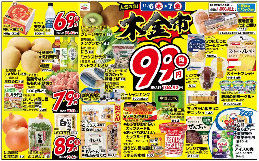 広島県安芸郡での関西スーパーマーケットのカタログ | 木金市 | 2025-11-06T00:00:00.000Z - 2025-11-07T00:00:00.000Z