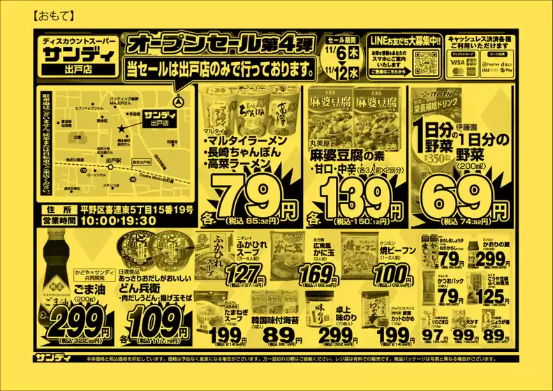 広島県安芸郡でのサンディのカタログ | すべての掘り出し物ハンターのためのトップオファー | 2025-11-06T00:00:00.000Z - 2025-11-12T00:00:00.000Z