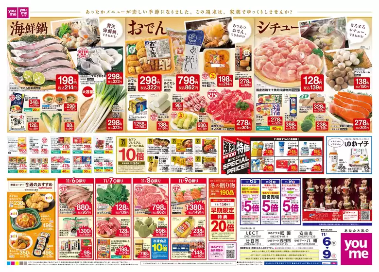 中魚沼郡でのゆめタウンのカタログ | すべての人のための魅力的な特別オファー | 2025-11-05T00:00:00.000Z - 2025-11-09T00:00:00.000Z