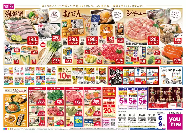 中魚沼郡でのゆめタウンのカタログ | トップディールと割引 | 2025-11-05T00:00:00.000Z - 2025-11-09T00:00:00.000Z