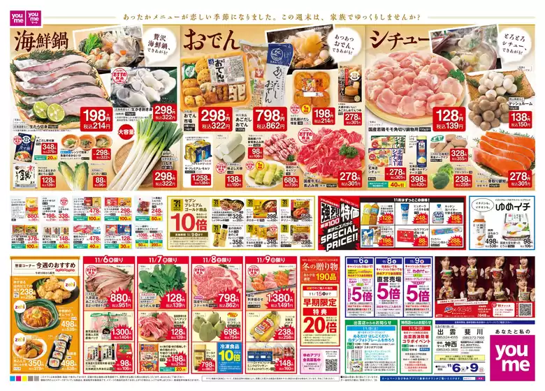 中魚沼郡でのゆめタウンのカタログ | 排他的な取引と掘り出し物 | 2025-11-05T00:00:00.000Z - 2025-11-09T00:00:00.000Z