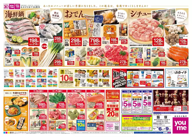 ゆめタウンのカタログ | 私たちのお客様のための排他的な取引 | 2025-11-05T00:00:00.000Z - 2025-11-09T00:00:00.000Z