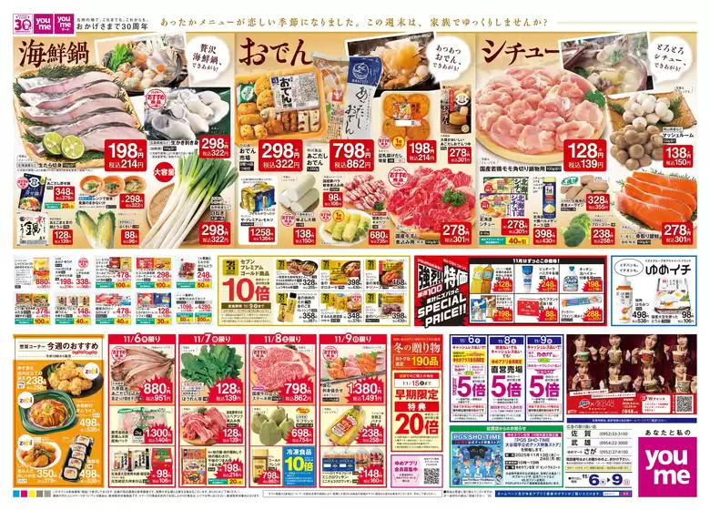 ゆめタウンのカタログ | 今すぐ私たちの取引で節約 | 2025-11-05T00:00:00.000Z - 2025-11-09T00:00:00.000Z