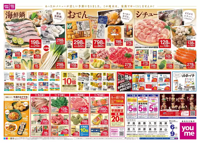 中魚沼郡でのゆめタウンのカタログ | 排他的な掘り出し物 | 2025-11-05T00:00:00.000Z - 2025-11-09T00:00:00.000Z