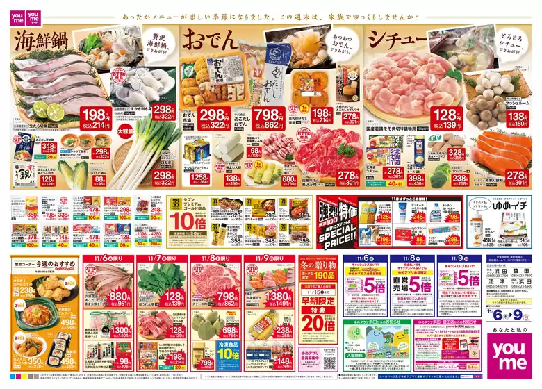 中魚沼郡でのゆめタウンのカタログ | すべてのお客様のためのトップディール | 2025-11-05T00:00:00.000Z - 2025-11-09T00:00:00.000Z