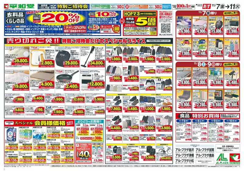 平和堂のカタログ | 今すぐ私たちの取引で節約 | 2025-11-05T00:00:00.000Z - 2025-11-11T00:00:00.000Z