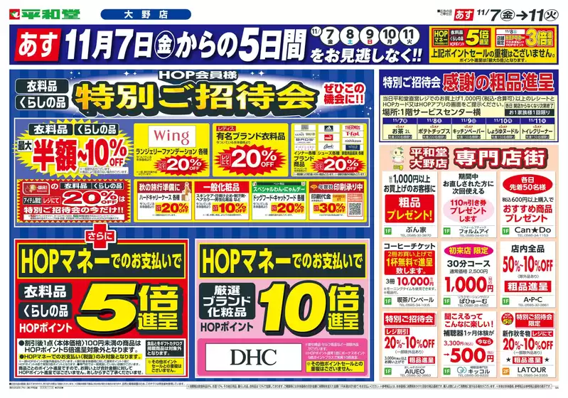 平和堂のカタログ | すべての掘り出し物ハンターのためのトップオファー | 2025-11-05T00:00:00.000Z - 2025-11-11T00:00:00.000Z