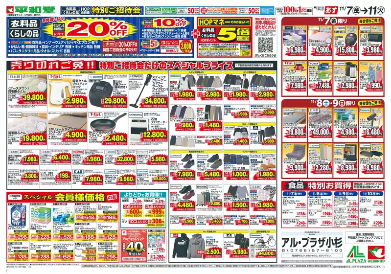 平和堂のカタログ | 倹約家のためのトップオファー | 2025-11-05T00:00:00.000Z - 2025-11-11T00:00:00.000Z