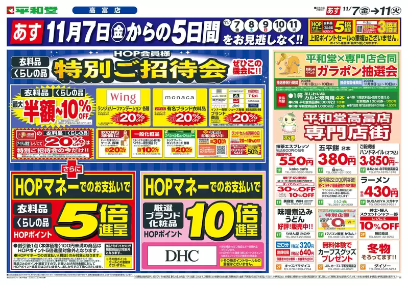 平和堂のカタログ | 豊富なオファーの選択 | 2025-11-05T00:00:00.000Z - 2025-11-11T00:00:00.000Z