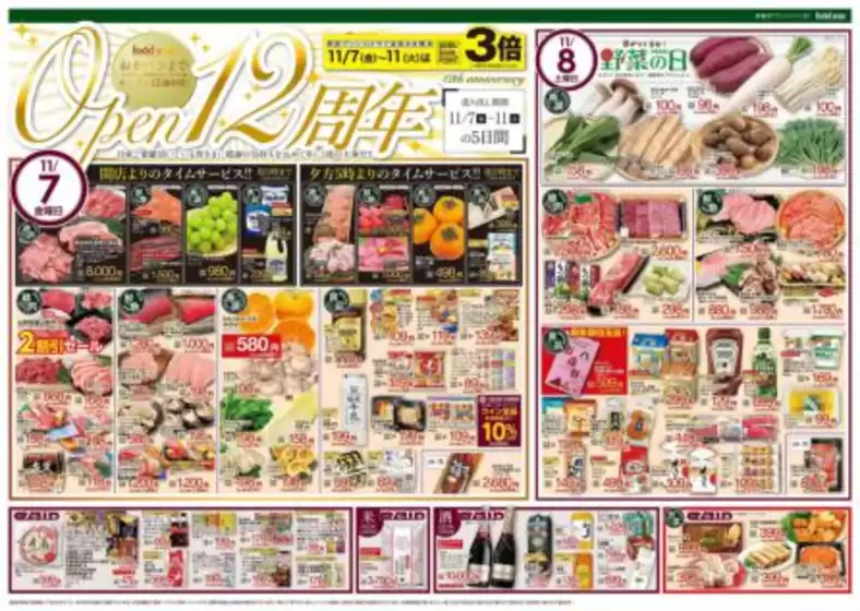 熊本市でのフードウェイのカタログ | すべての掘り出し物ハンターのためのトップオファー | 2025-11-07T00:00:00.000Z - 2025-11-11T00:00:00.000Z