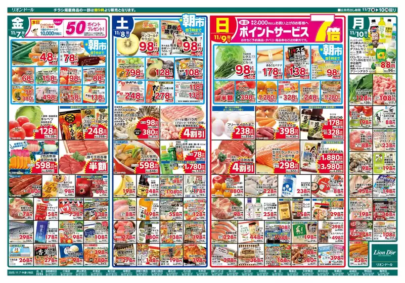 熊本市でのリオンドールのカタログ | 掘り出し物ハンターのためのオファー | 2025-11-07T00:00:00.000Z - 2025-11-10T00:00:00.000Z