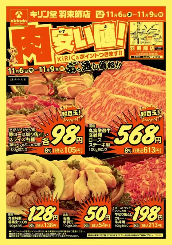 釧路市でのキリン堂のカタログ | すべてのお客様のためのトップディール | 2025-11-06T00:00:00.000Z - 2025-11-09T00:00:00.000Z
