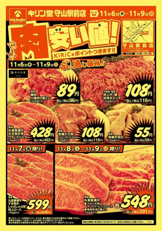 釧路市でのキリン堂のカタログ | 掘り出し物ハンターのためのオファー | 2025-11-06T00:00:00.000Z - 2025-11-09T00:00:00.000Z