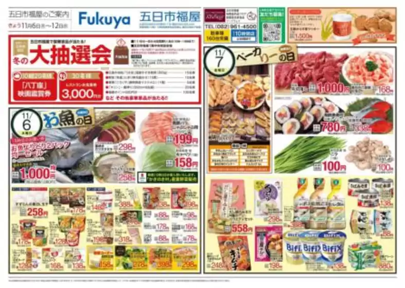 フードウェイのカタログ | 今すぐ私たちの取引で節約 | 2025-11-06T00:00:00.000Z - 2025-11-11T00:00:00.000Z