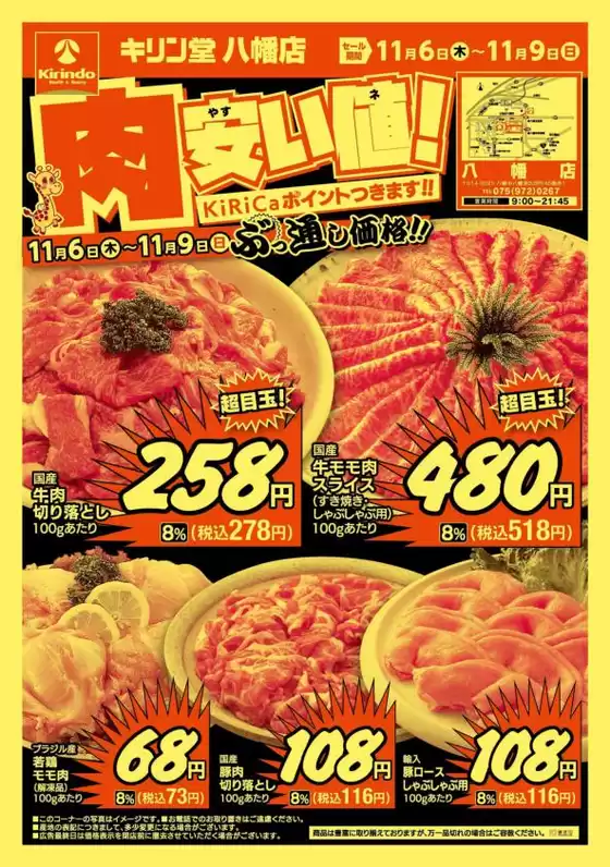 釧路市でのキリン堂のカタログ | 豊富なオファーの選択 | 2025-11-06T00:00:00.000Z - 2025-11-09T00:00:00.000Z