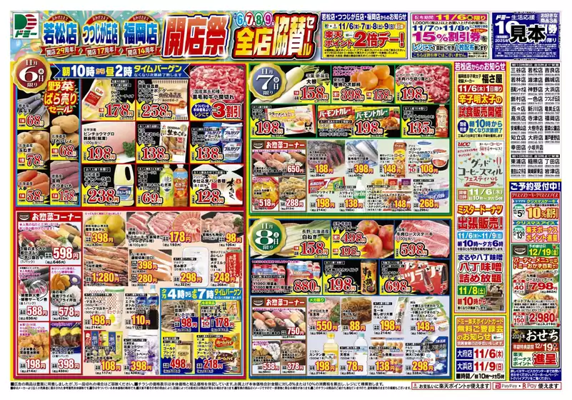 ドミーのカタログ | ドミー チラシ | 2025-11-06T00:00:00.000Z - 2025-11-09T00:00:00.000Z