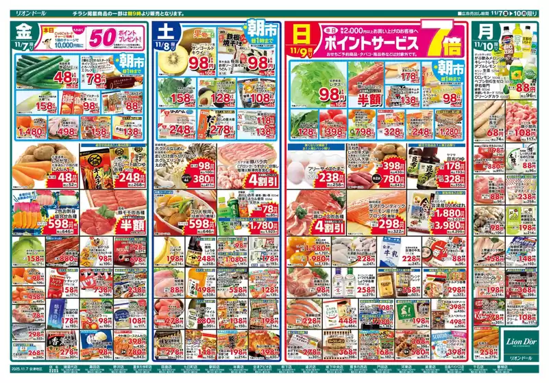 リオンドールのカタログ | リオンドール チラシ | 2025-11-07T00:00:00.000Z - 2025-11-10T00:00:00.000Z