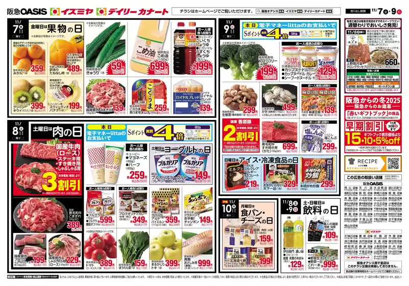 イズミヤのカタログ | 11/07号 | 2025-11-06T00:00:00.000Z - 2025-11-09T00:00:00.000Z