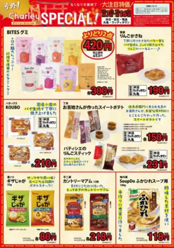 釧路市でのチャーリーのカタログ | 私たちの最高の掘り出し物 | 2025-11-06T00:00:00.000Z - 2025-11-16T00:00:00.000Z