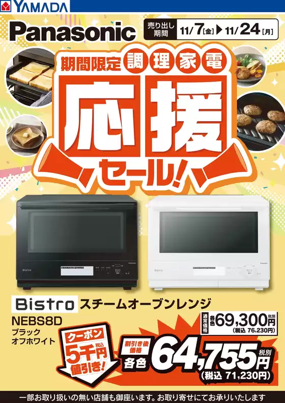 現在の特別プロモーション