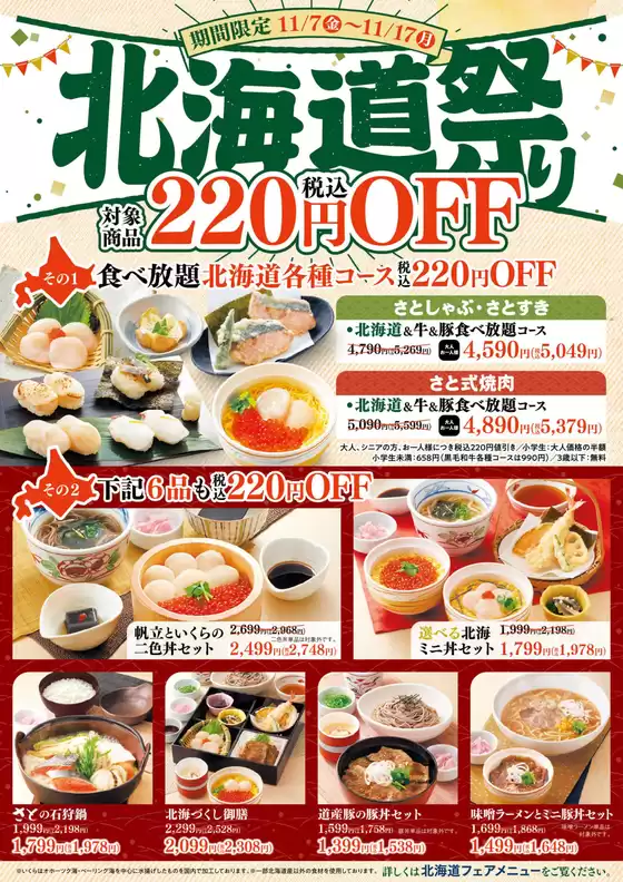 鹿児島市での和食さとのカタログ | 和食さと メニュー | 2025-11-07T00:00:00.000Z - 2025-11-17T00:00:00.000Z