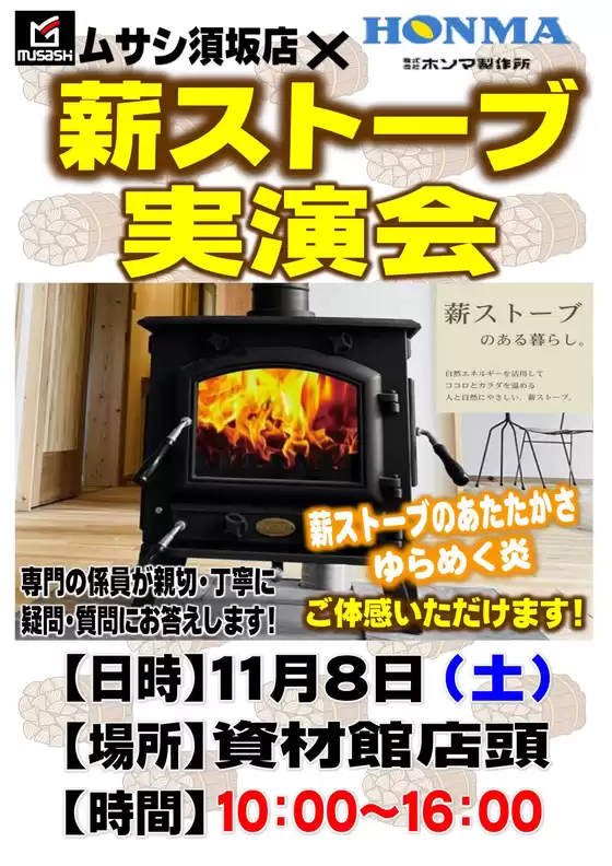 海南市でのホームセンタームサシのカタログ | 【予告】11/8(土)資材館にて薪ストーブ実演会を開催! | 2025-11-05T00:00:00.000Z - 2025-11-08T00:00:00.000Z