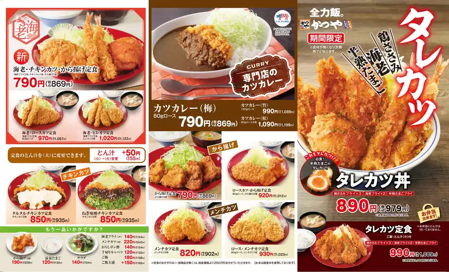 鹿児島市でのかつやのカタログ | かつや チラシ | 2025-11-07T00:00:00.000Z - 2025-11-21T00:00:00.000Z