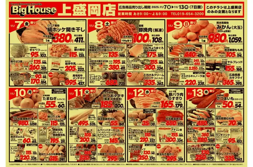 柏市でのタストヴァンのカタログ | すべてのお客様のための素晴らしいオファー | 2025-11-07T00:00:00.000Z - 2025-11-13T00:00:00.000Z