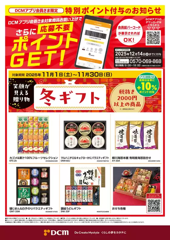 海南市でのサンワドーのカタログ | 豊富なオファーの選択 | 2025-11-06T00:00:00.000Z - 2025-11-30T00:00:00.000Z