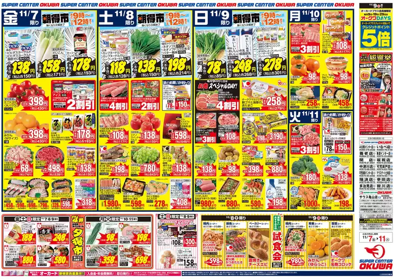 柏市でのオークワのカタログ | 掘り出し物ハンターのためのオファー | 2025-11-06T00:00:00.000Z - 2025-11-11T00:00:00.000Z