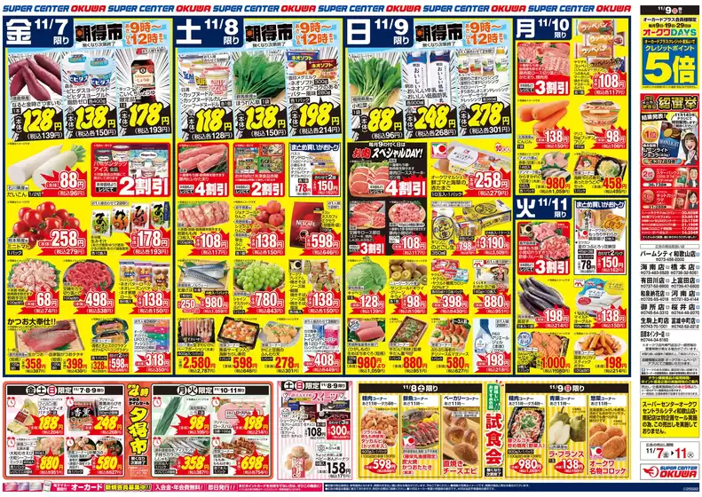 柏市でのオークワのカタログ | あなたのための私たちの最高の取引 | 2025-11-06T00:00:00.000Z - 2025-11-11T00:00:00.000Z