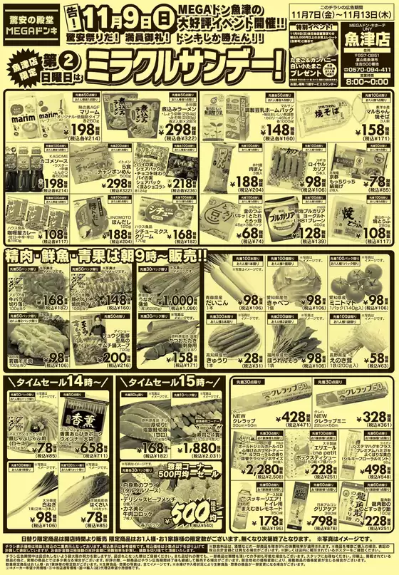 福岡市でのドン・キホーテのカタログ | 魅力的なオファーを発見する | 2025-11-06T00:00:00.000Z - 2025-11-13T00:00:00.000Z