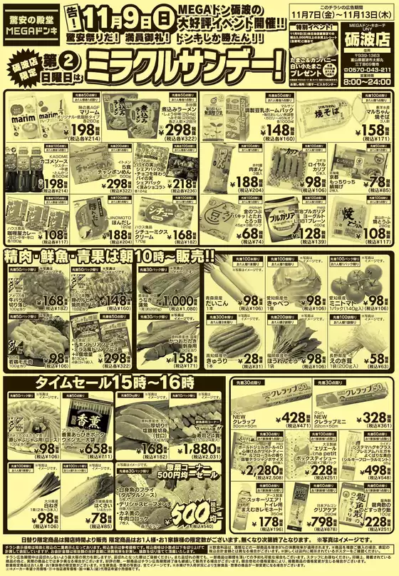 福岡市でのドン・キホーテのカタログ | 掘り出し物ハンターのためのオファー | 2025-11-06T00:00:00.000Z - 2025-11-13T00:00:00.000Z