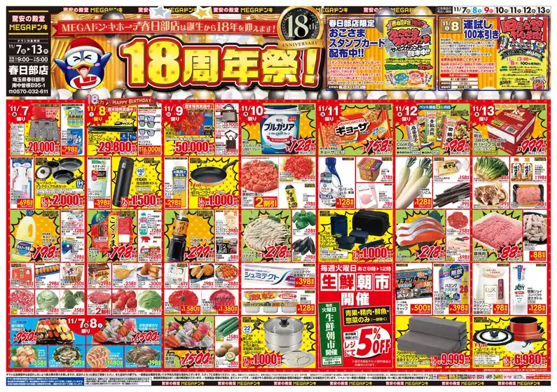 福岡市でのドン・キホーテのカタログ | 倹約家のためのトップオファー | 2025-11-06T00:00:00.000Z - 2025-11-13T00:00:00.000Z