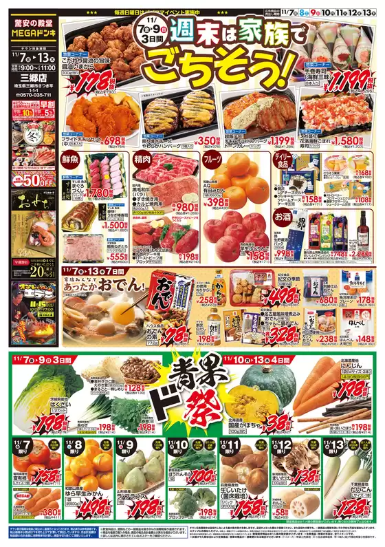 福岡市でのドン・キホーテのカタログ | 豊富なオファーの選択 | 2025-11-06T00:00:00.000Z - 2025-11-13T00:00:00.000Z