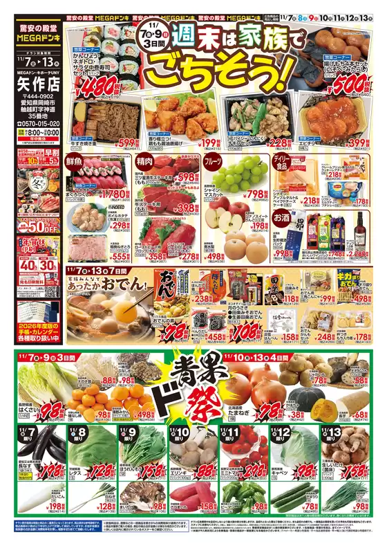 福岡市でのドン・キホーテのカタログ | 現在の取引とオファー | 2025-11-06T00:00:00.000Z - 2025-11-13T00:00:00.000Z