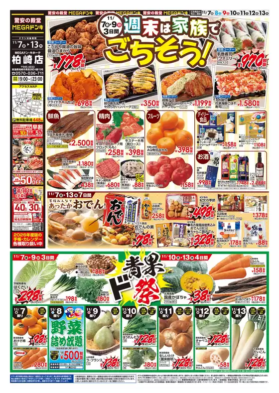 福岡市でのドン・キホーテのカタログ | 現在の掘り出し物とオファー | 2025-11-06T00:00:00.000Z - 2025-11-13T00:00:00.000Z