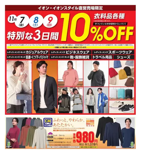 あなたのための特別オファー