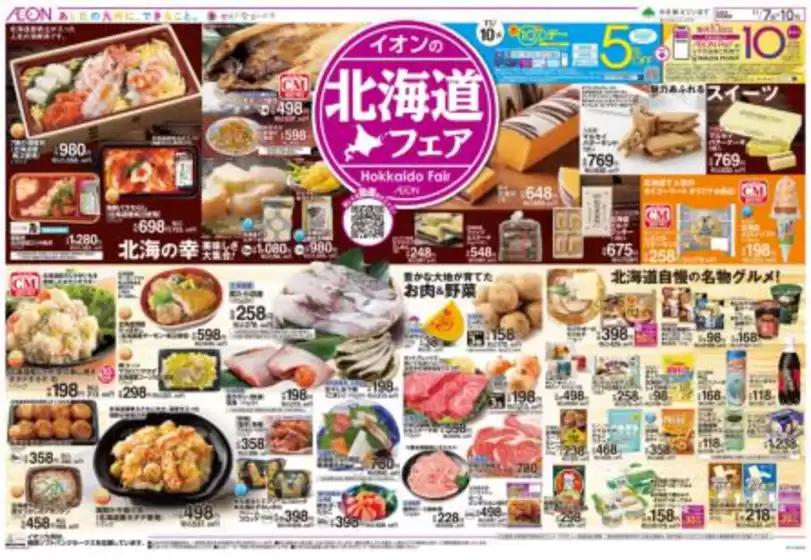 南牟婁郡でのイオンのカタログ | すべてのお客様のためのトップディール | 2025-11-07T00:00:00.000Z - 2025-11-10T00:00:00.000Z