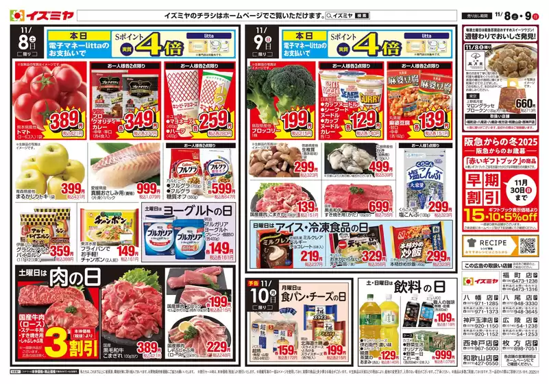 イズミヤのカタログ | 11/08号 | 2025-11-07T00:00:00.000Z - 2025-11-09T00:00:00.000Z